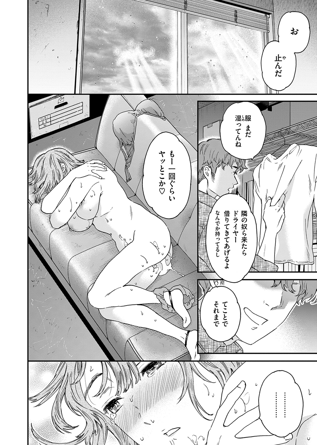 快楽天ビースト 2024年6月号 試し読み