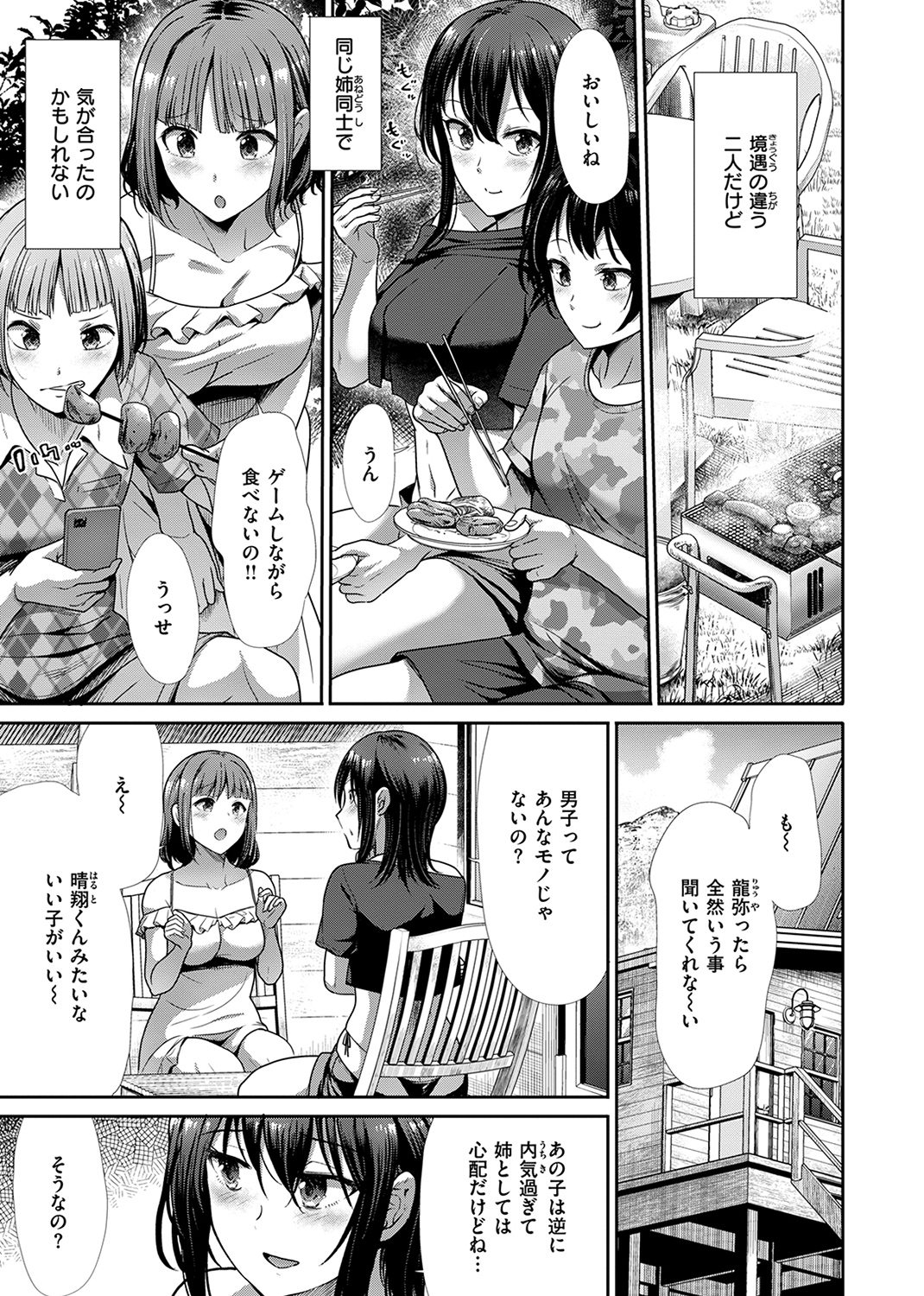快楽天ビースト 2024年6月号 試し読み