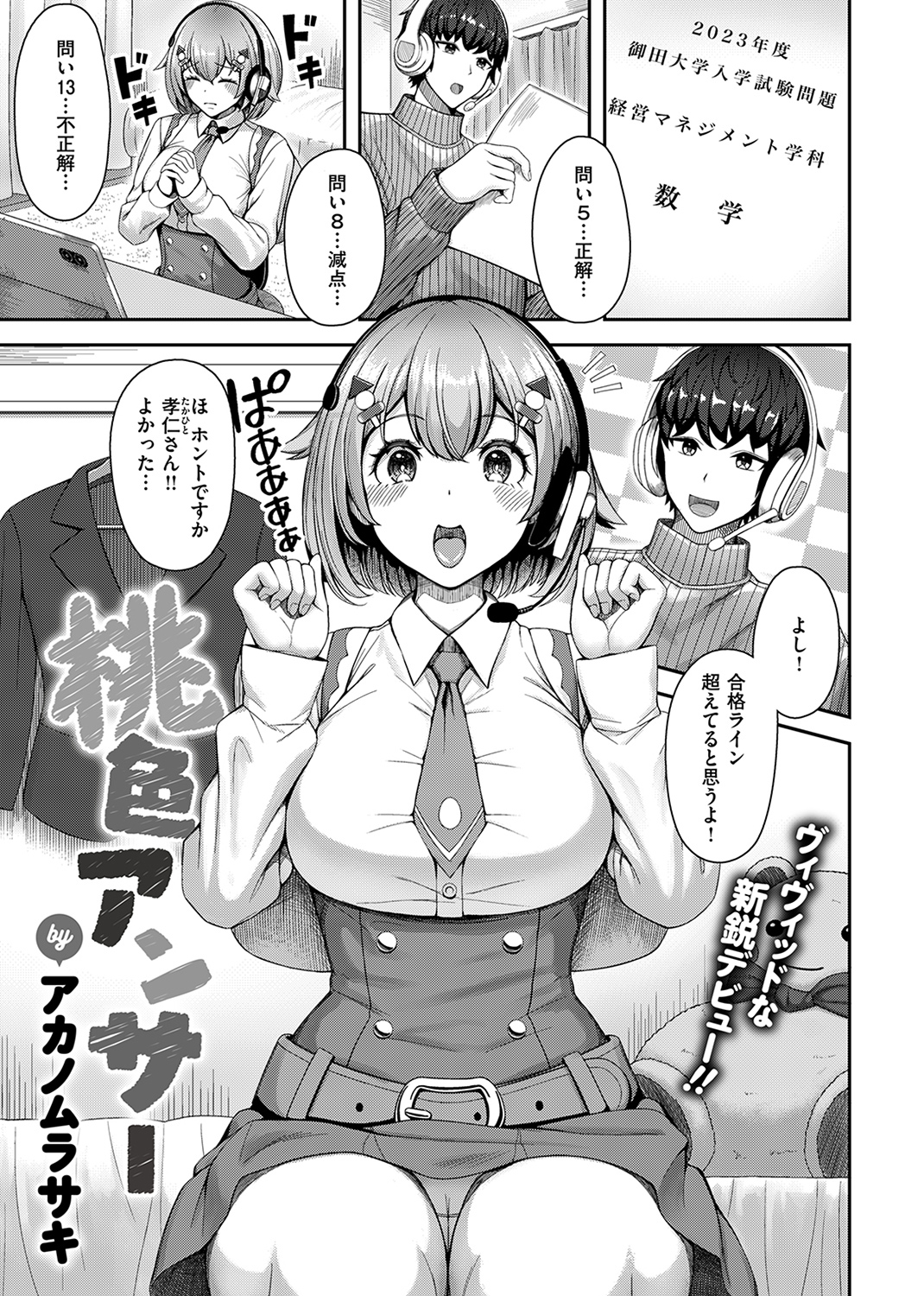 快楽天ビースト 2024年6月号 試し読み