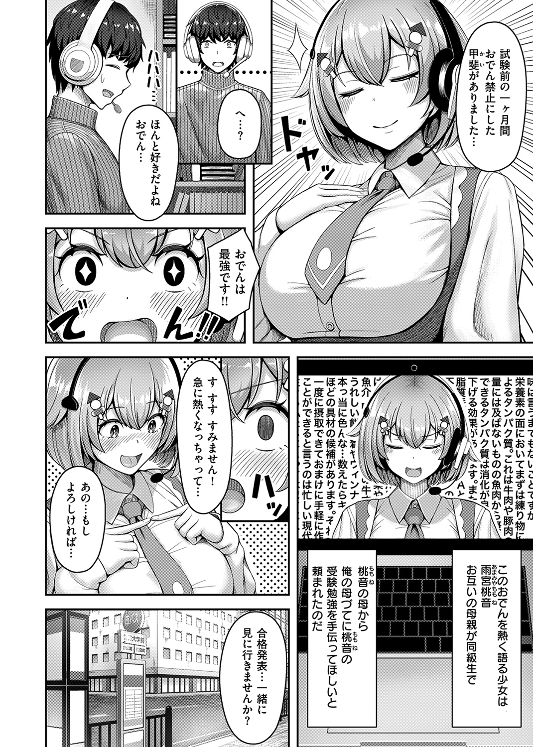 快楽天ビースト 2024年6月号 試し読み