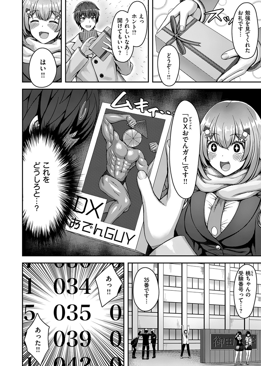 快楽天ビースト 2024年6月号 試し読み