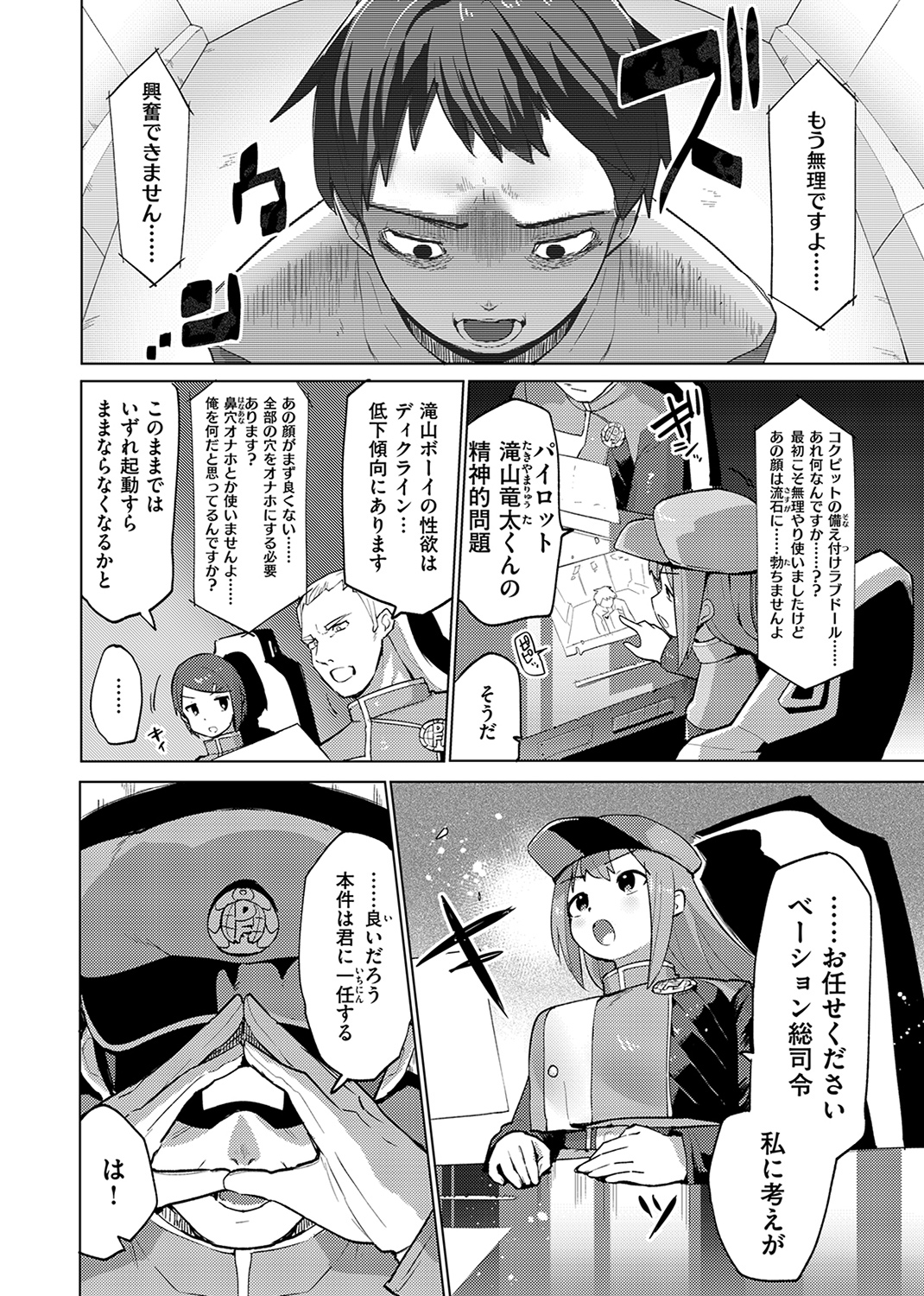 快楽天ビースト 2024年6月号 試し読み