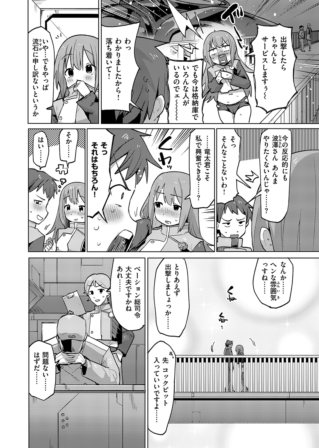 快楽天ビースト 2024年6月号 試し読み