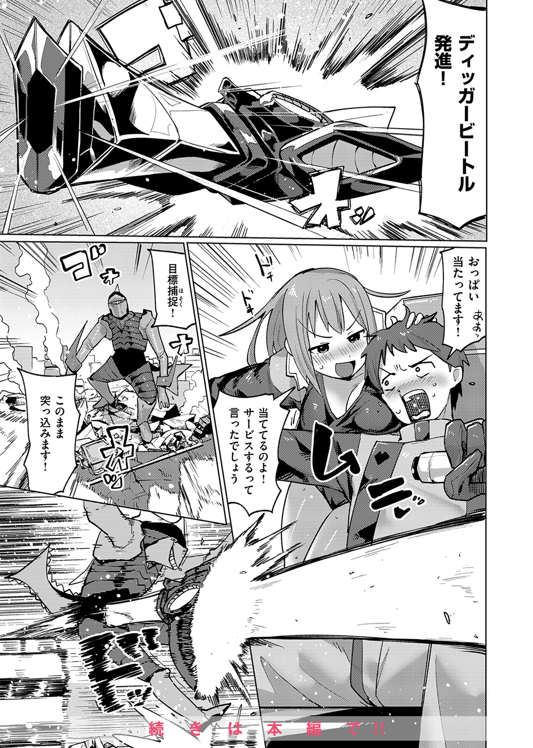 快楽天ビースト 2024年6月号 試し読み