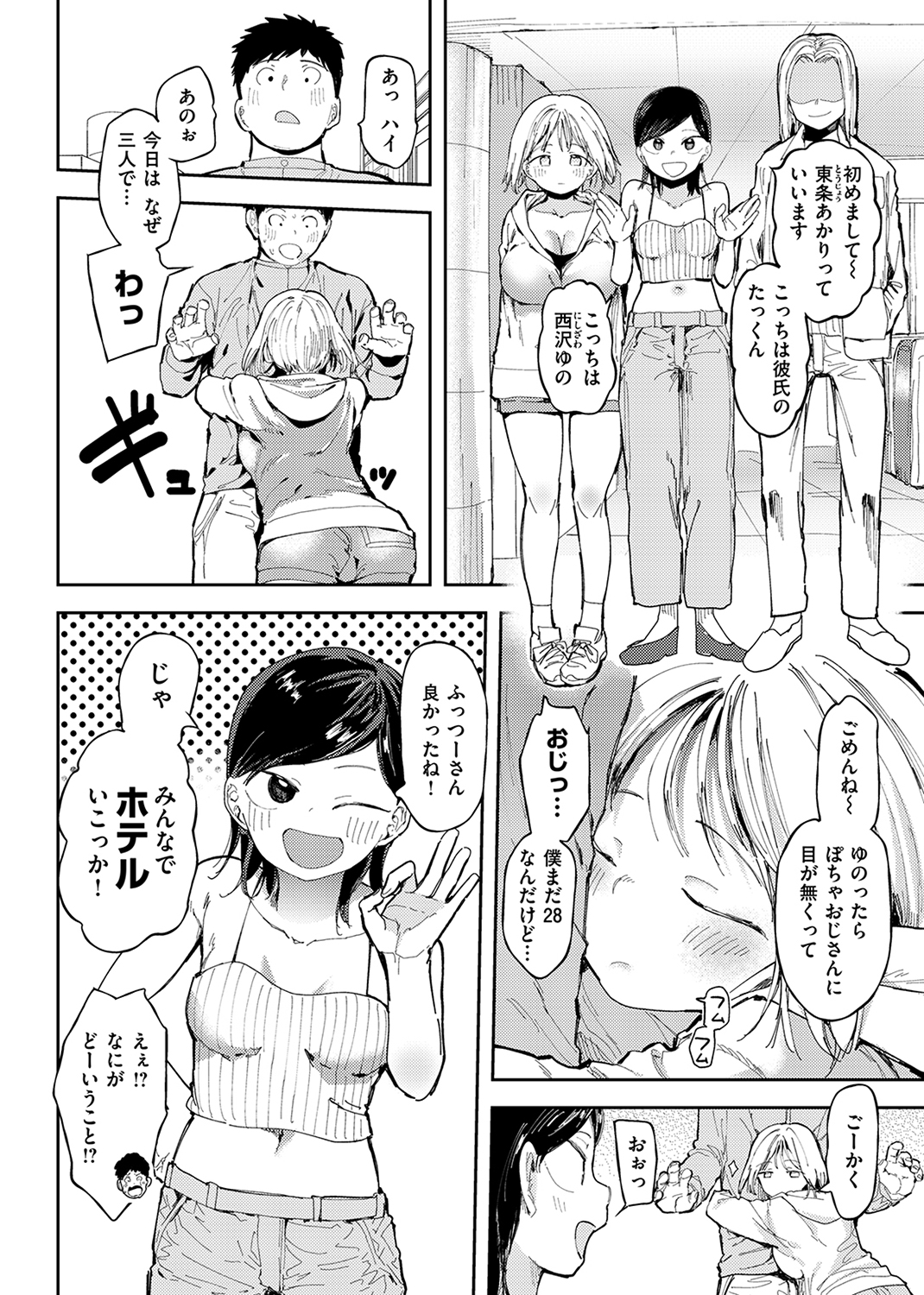 快楽天 2024年7月号 試し読み