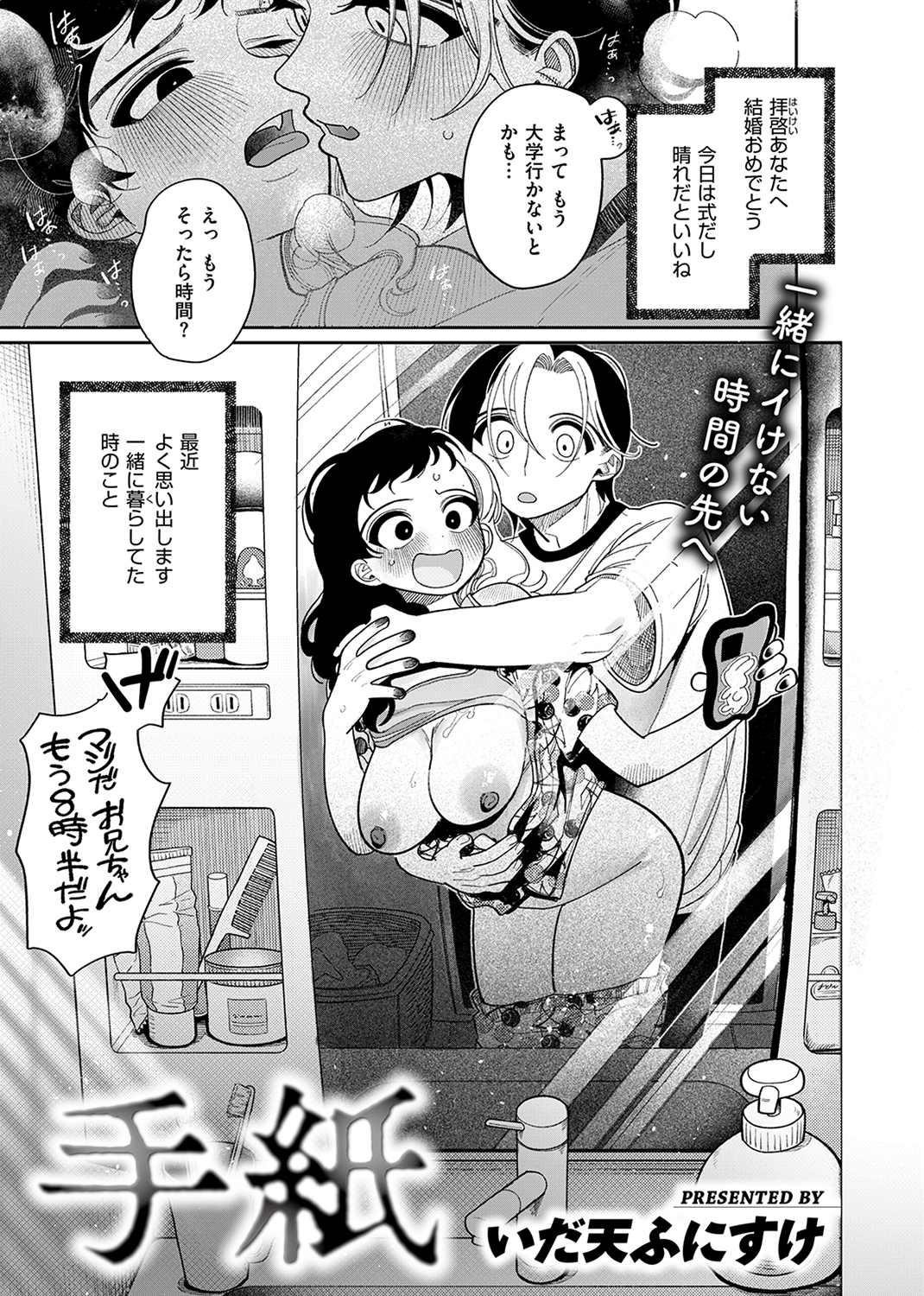 快楽天 2024年7月号 試し読み