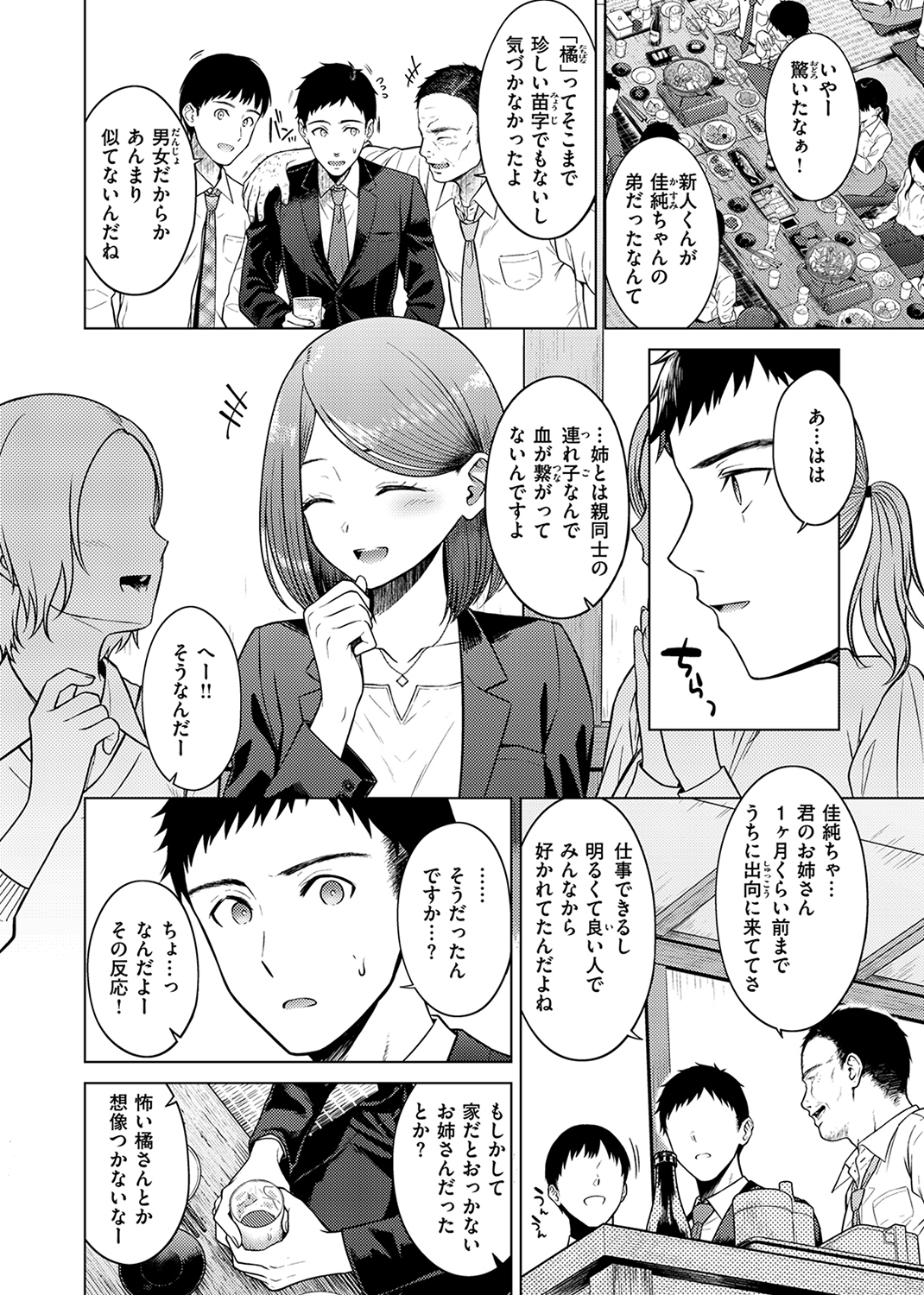 快楽天 2024年7月号 試し読み