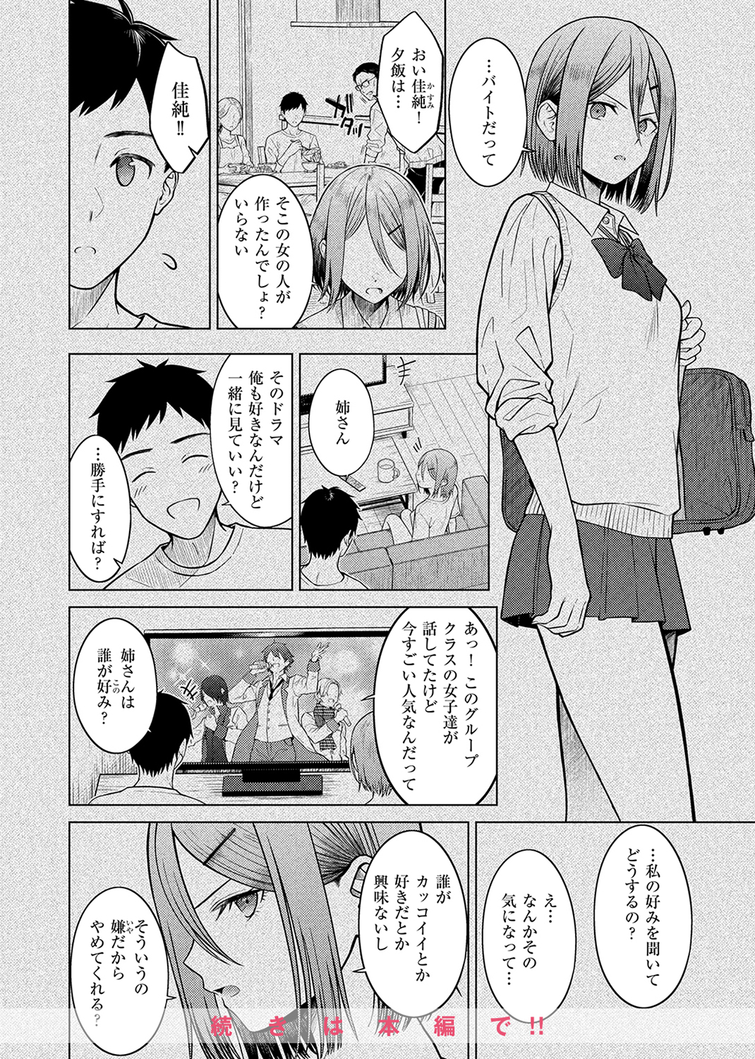 快楽天 2024年7月号 試し読み