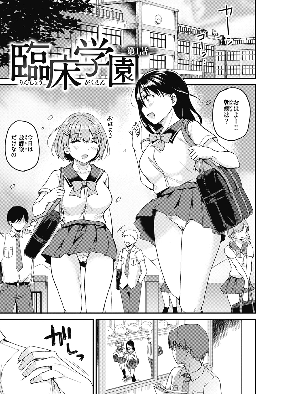 臨床学園 試し読み