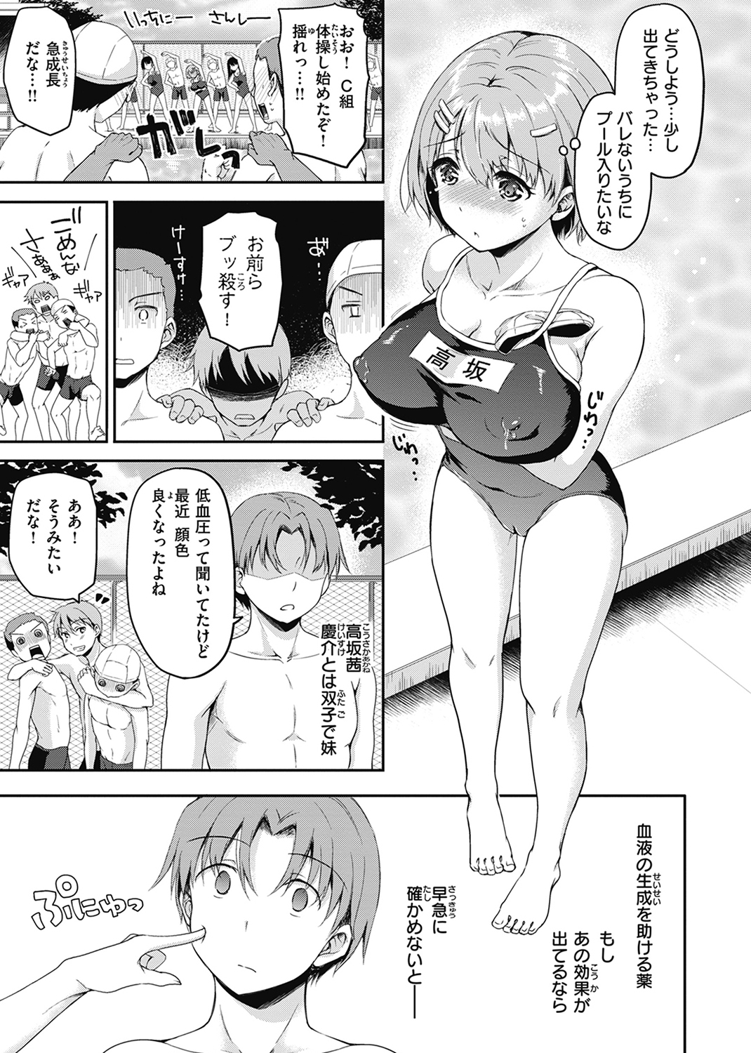 臨床学園 試し読み