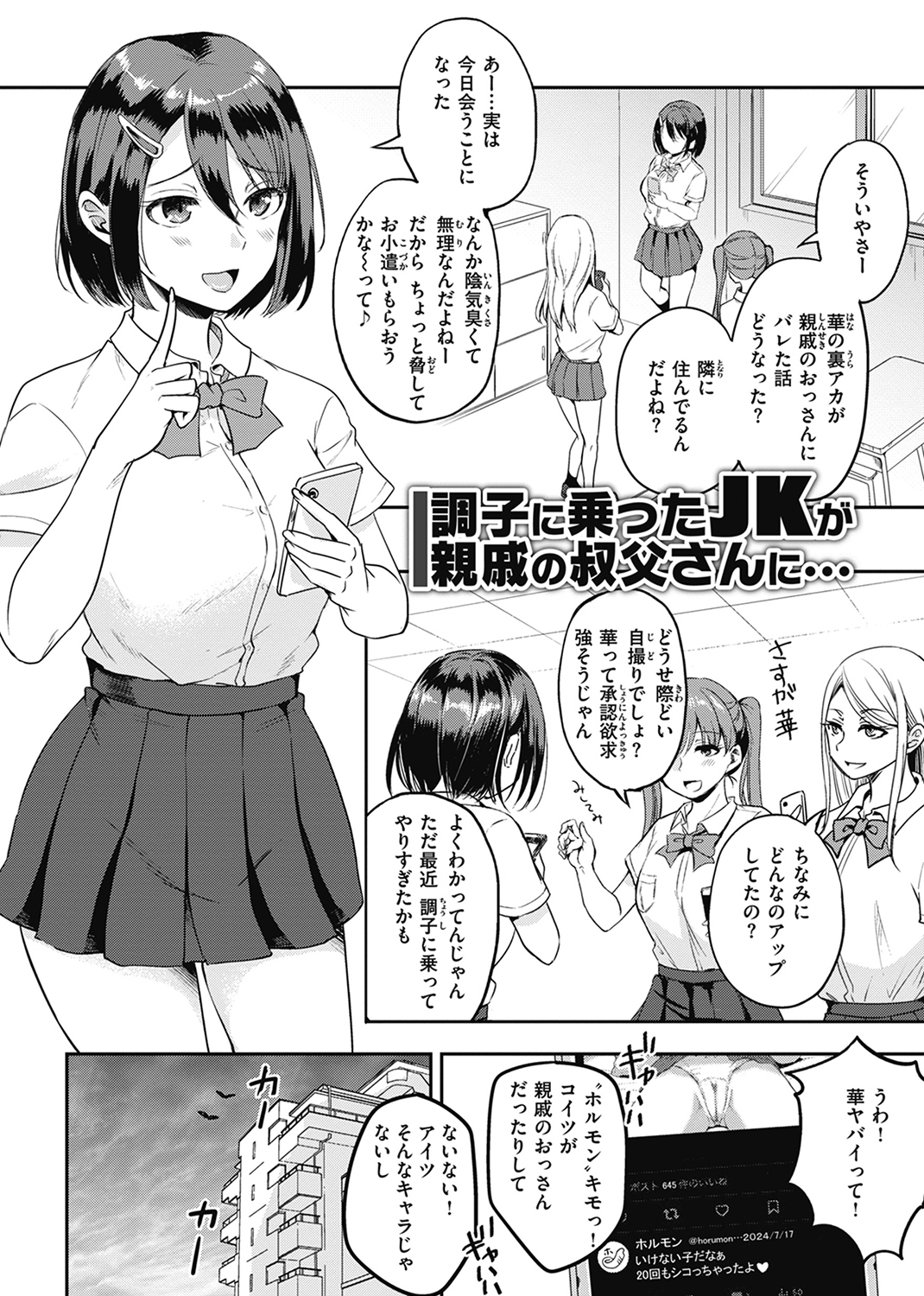 臨床学園 試し読み