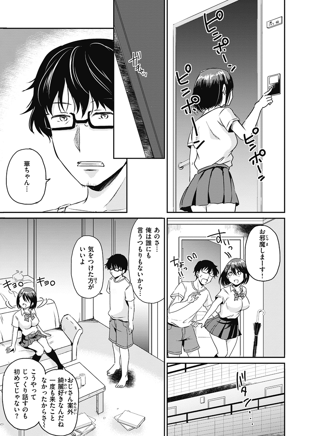 臨床学園 試し読み