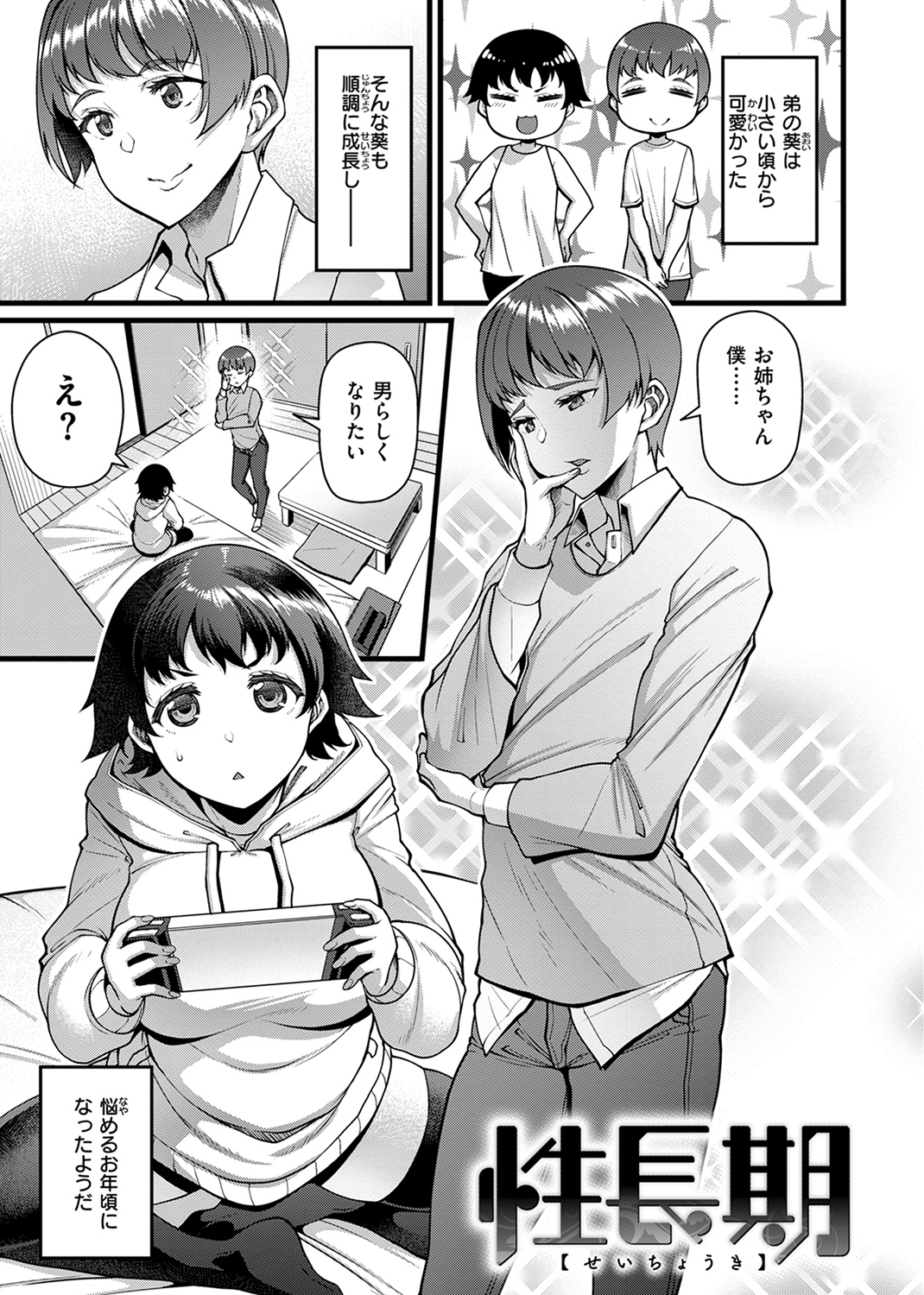 家庭内変愛 試し読み