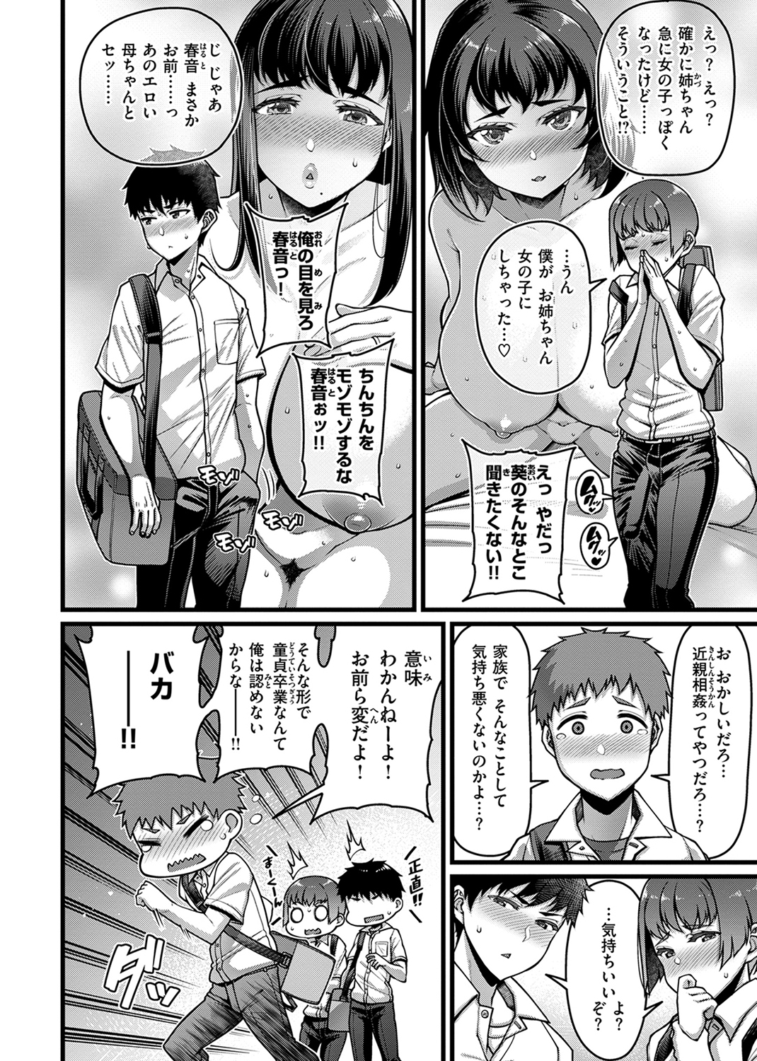 家庭内変愛 試し読み