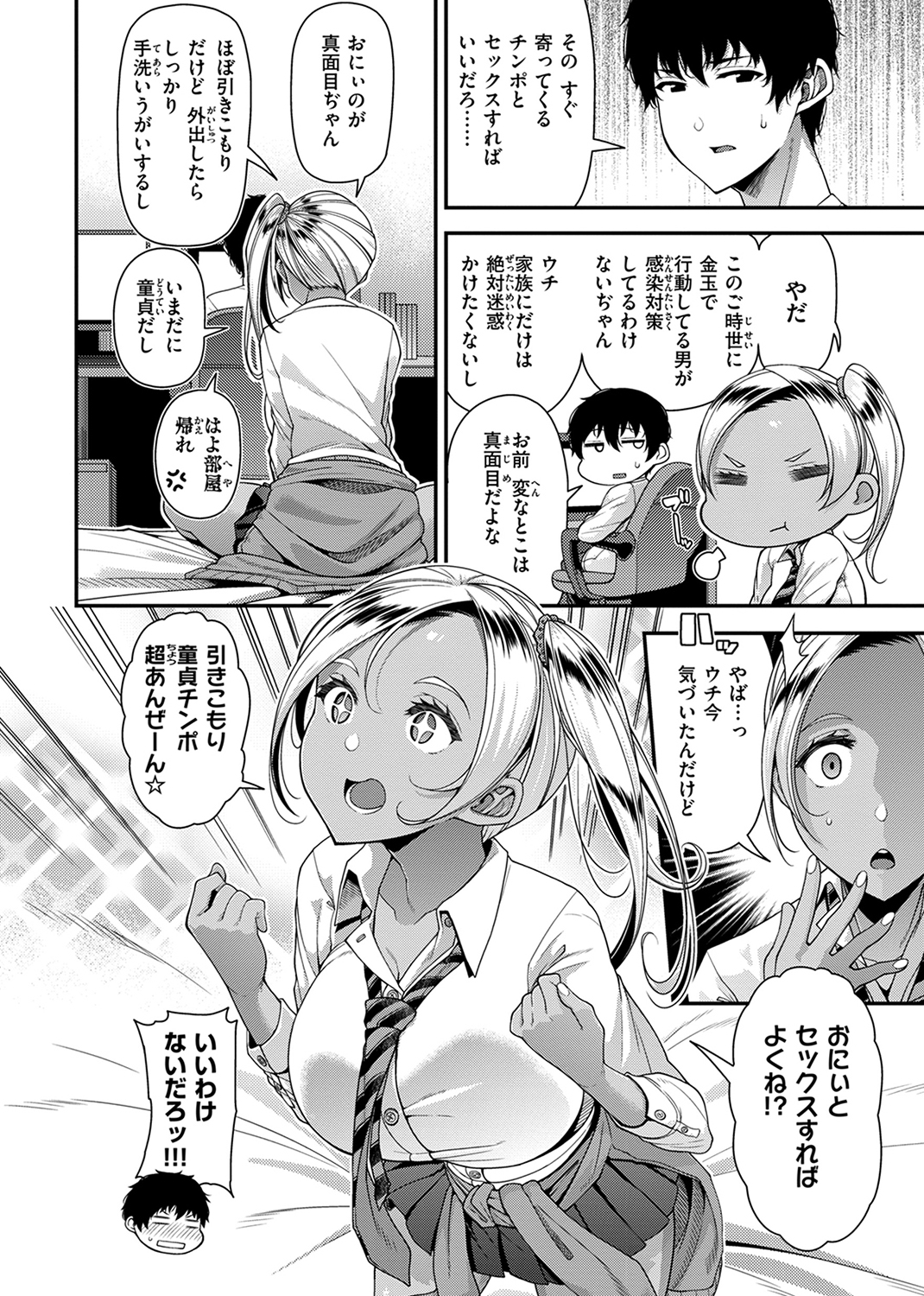 家庭内変愛 試し読み