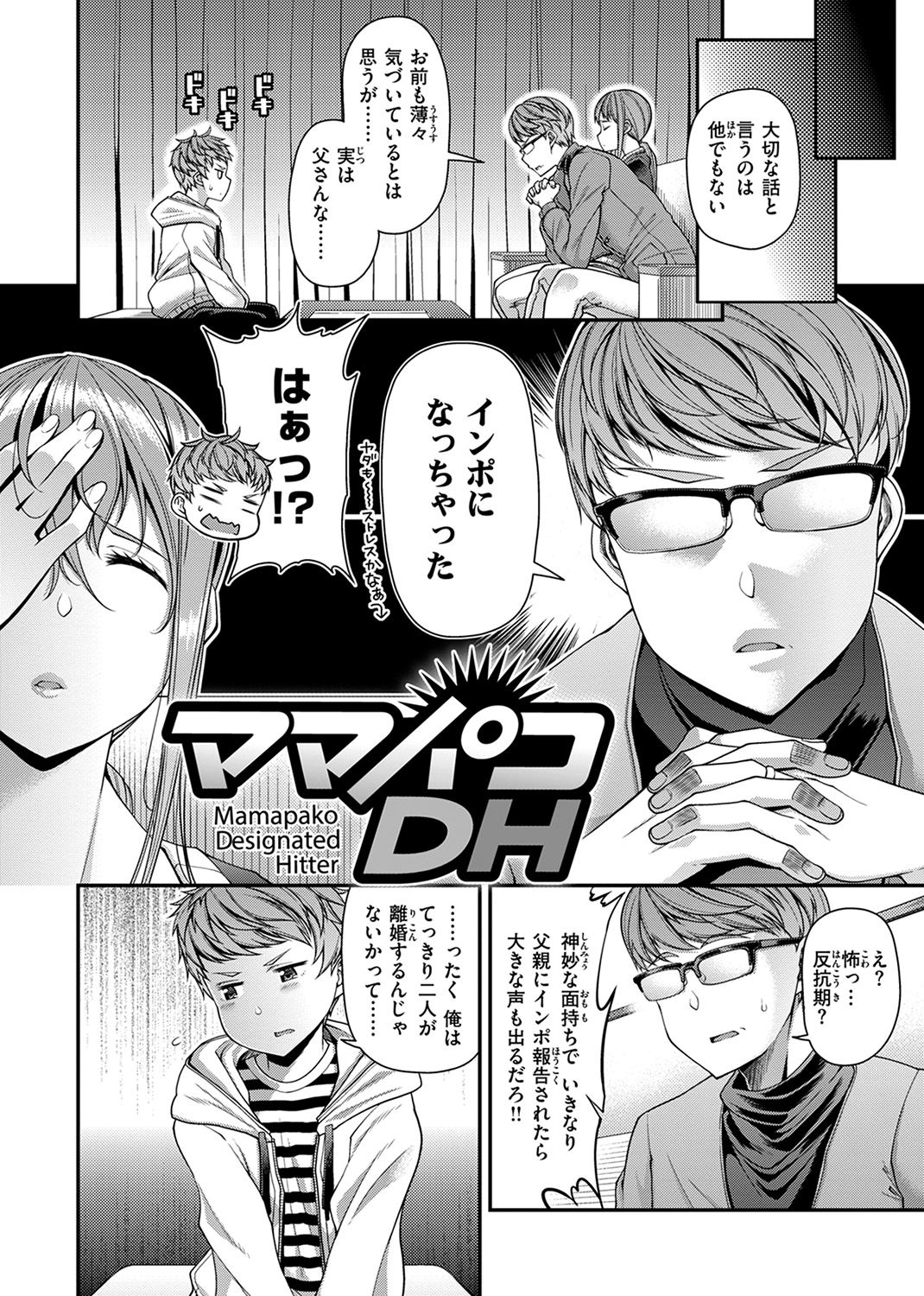 家庭内変愛 試し読み