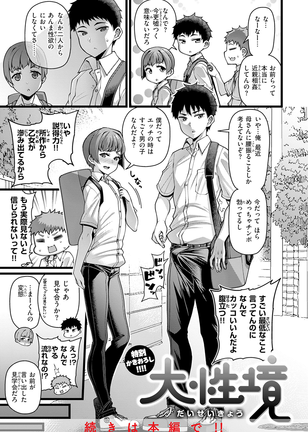 家庭内変愛 試し読み