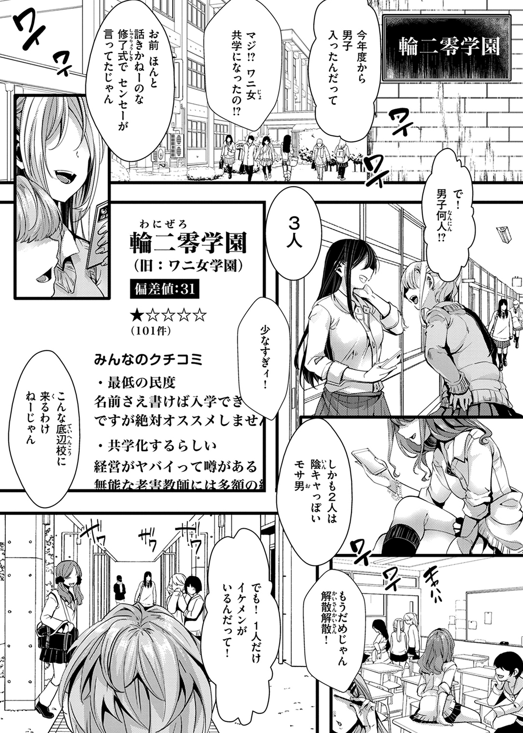 舐めプ女わからせマニュアル 試し読み