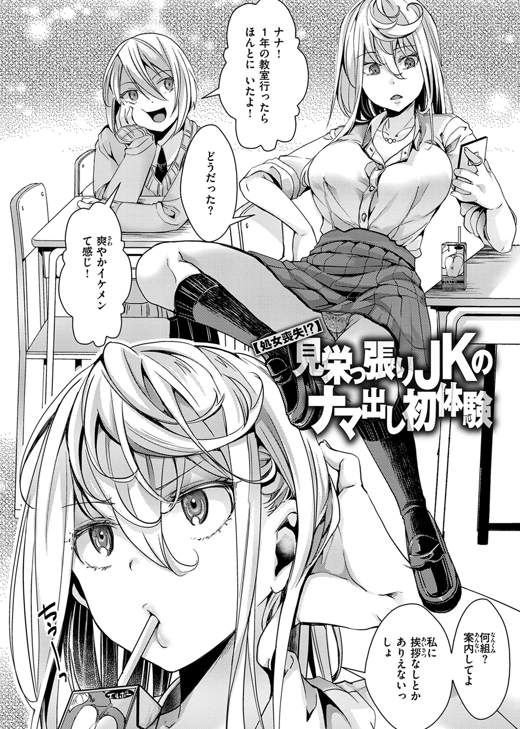 舐めプ女わからせマニュアル 試し読み