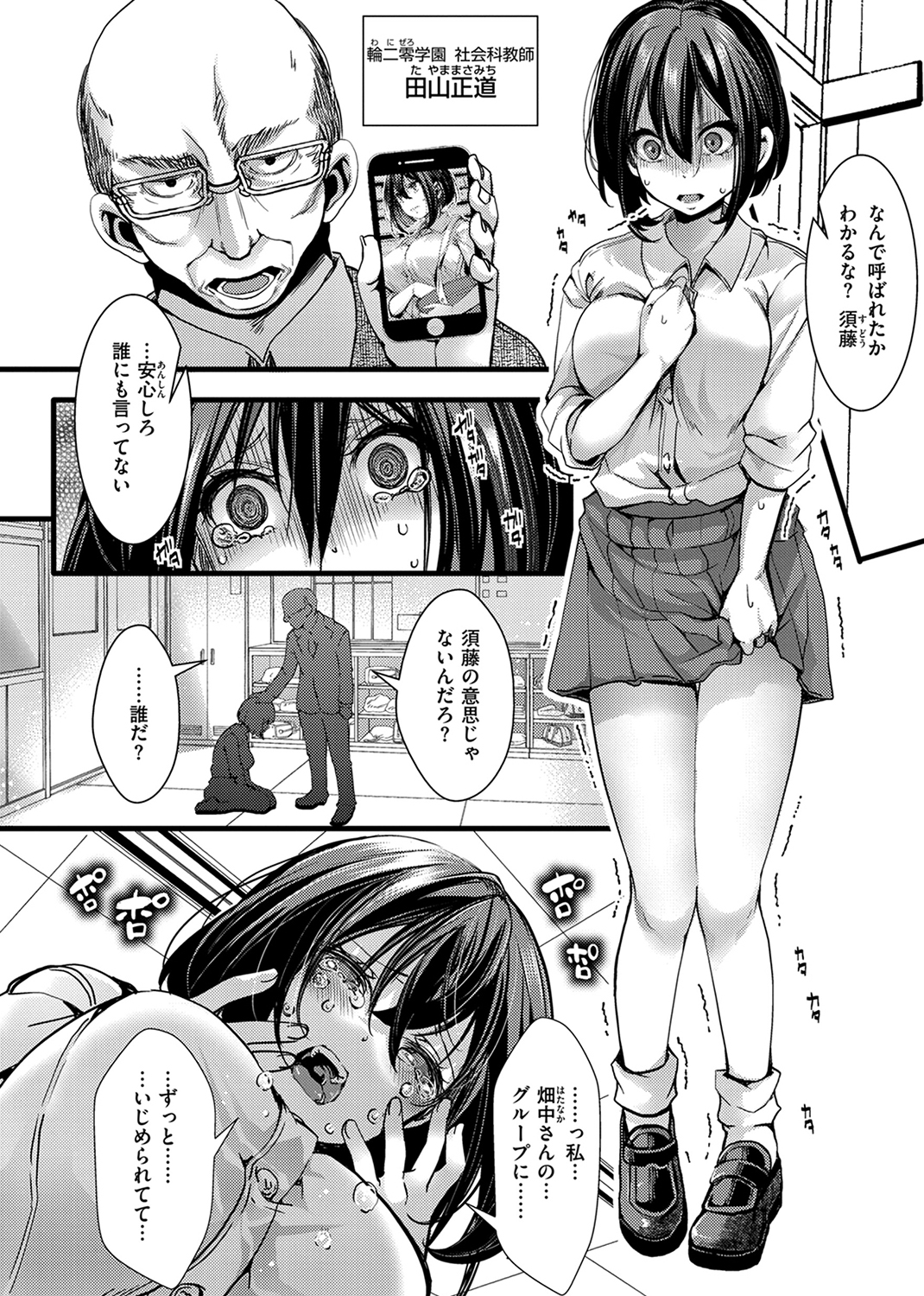 舐めプ女わからせマニュアル 試し読み