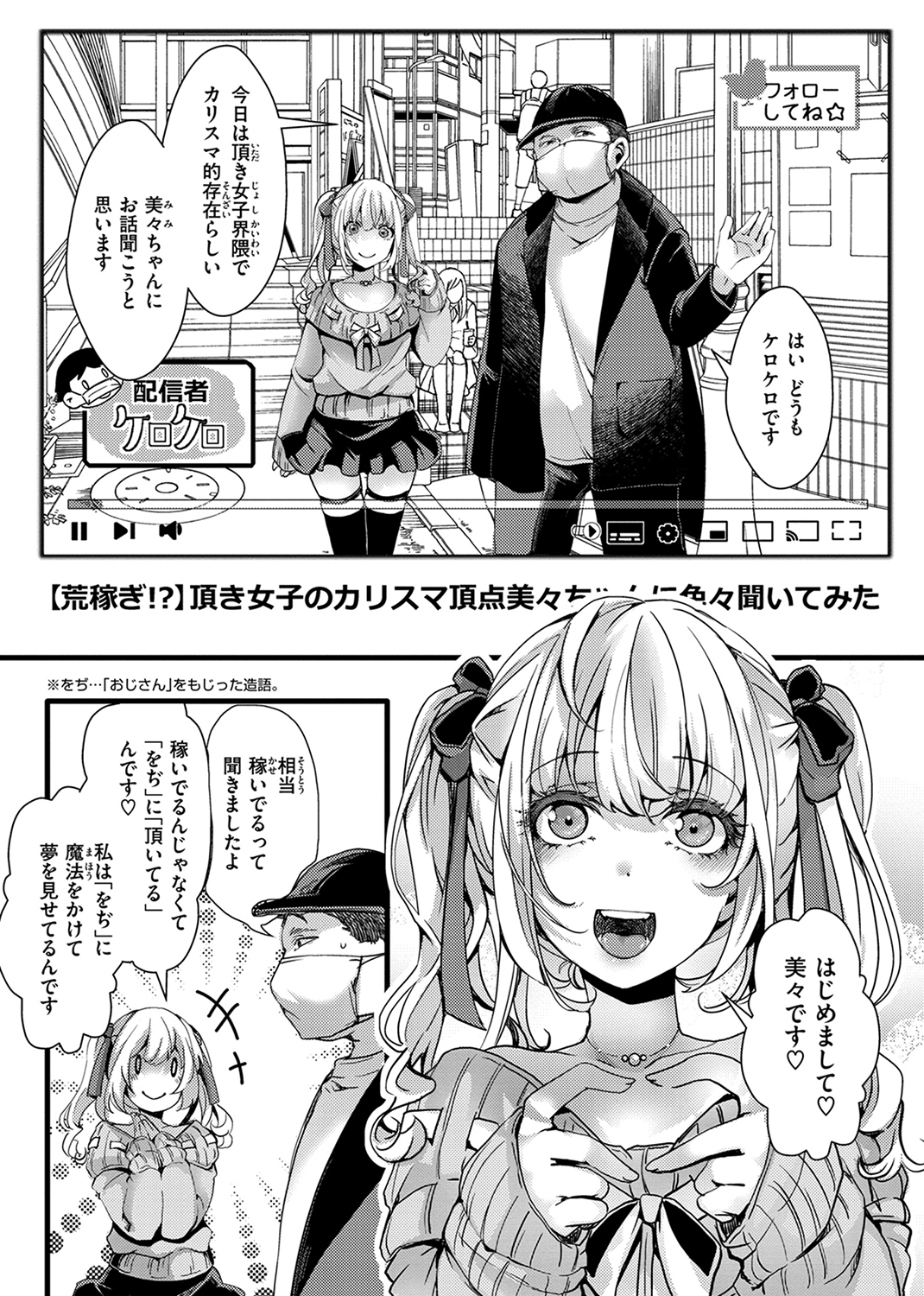 舐めプ女わからせマニュアル 試し読み