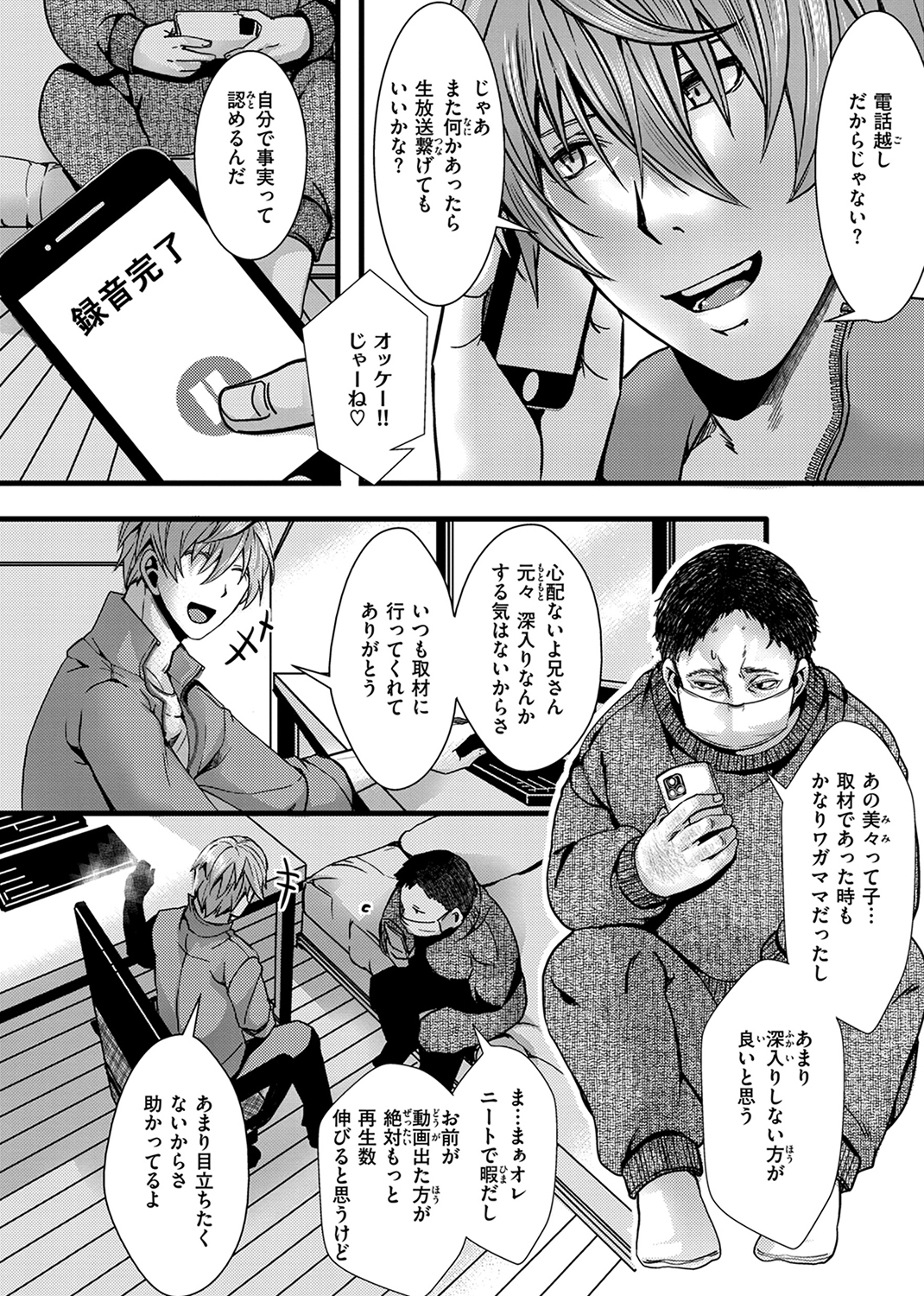 舐めプ女わからせマニュアル 試し読み