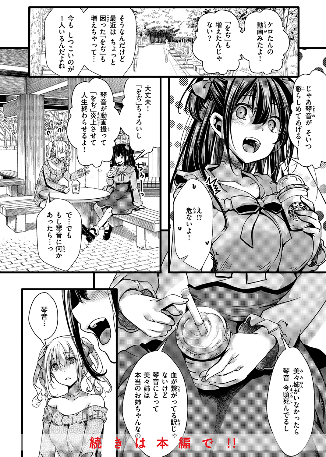 舐めプ女わからせマニュアル 試し読み