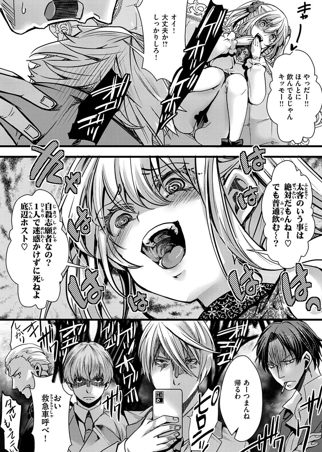 舐めプ女わからせマニュアル 試し読み