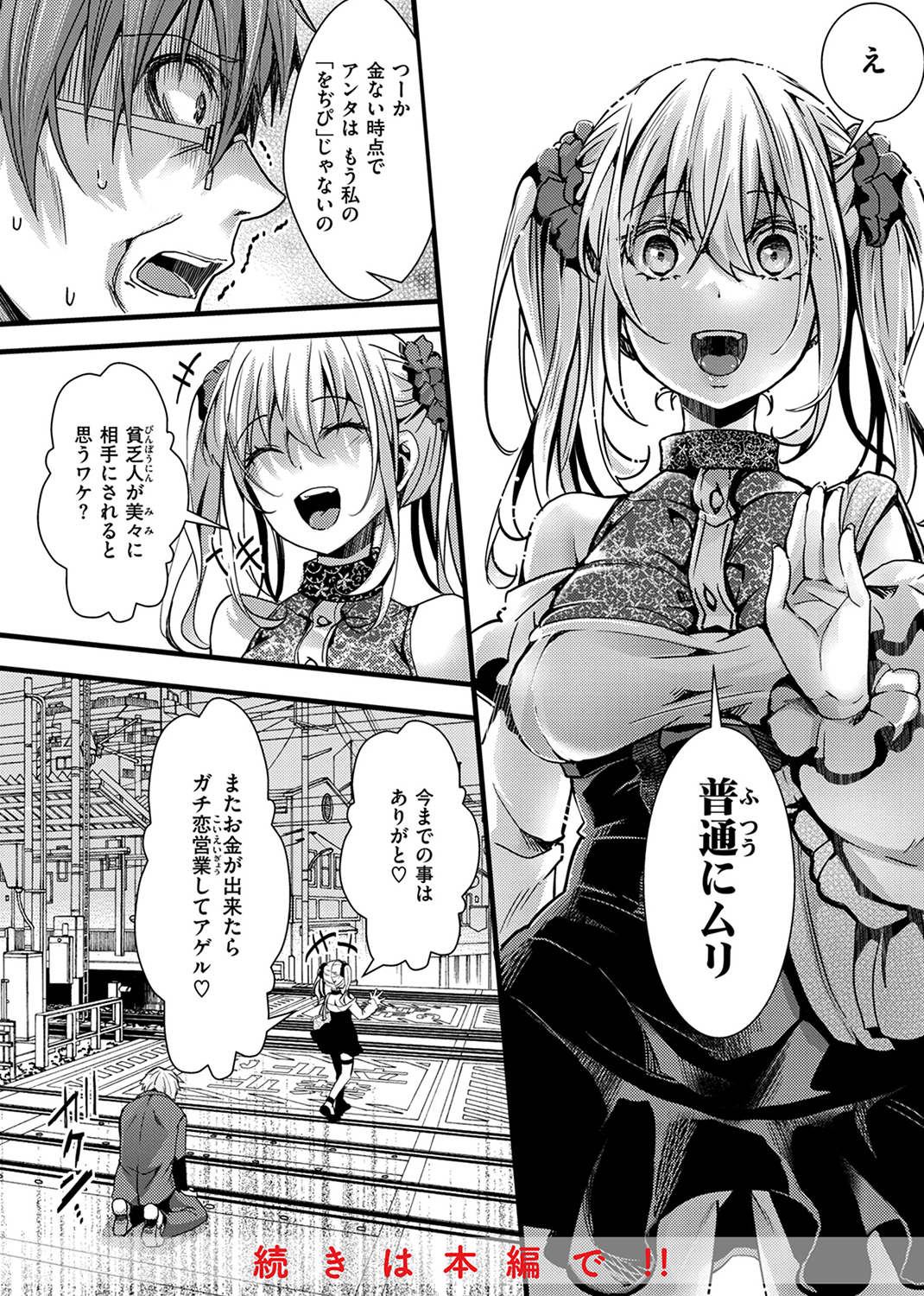 舐めプ女わからせマニュアル 試し読み