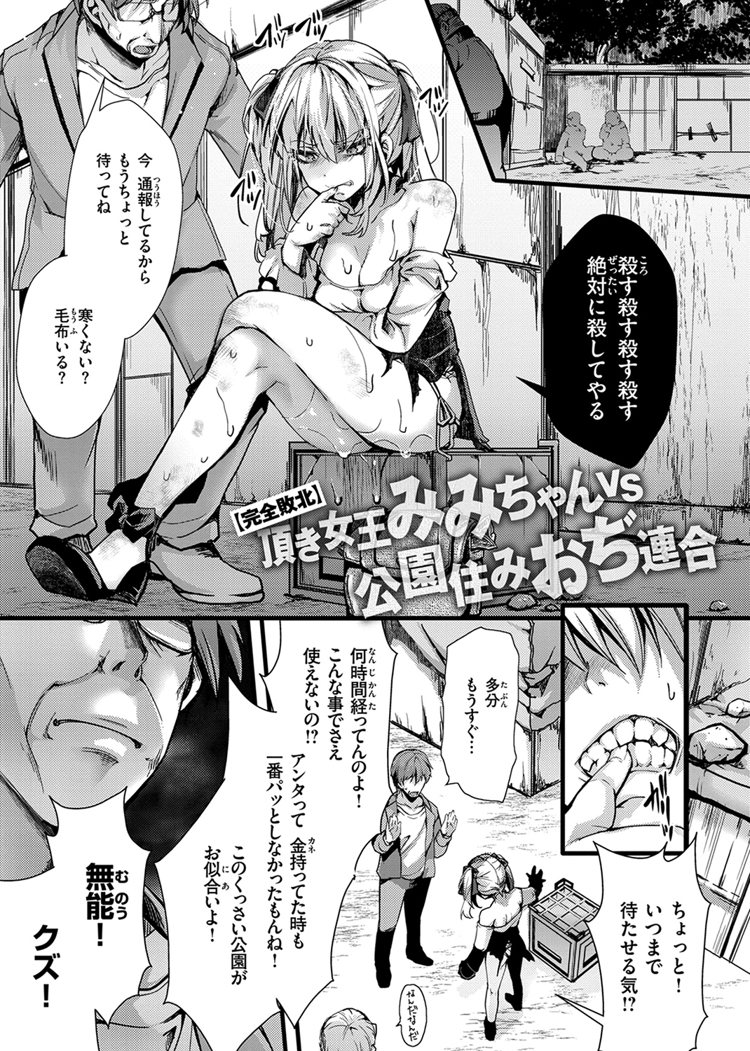 舐めプ女わからせマニュアル 試し読み