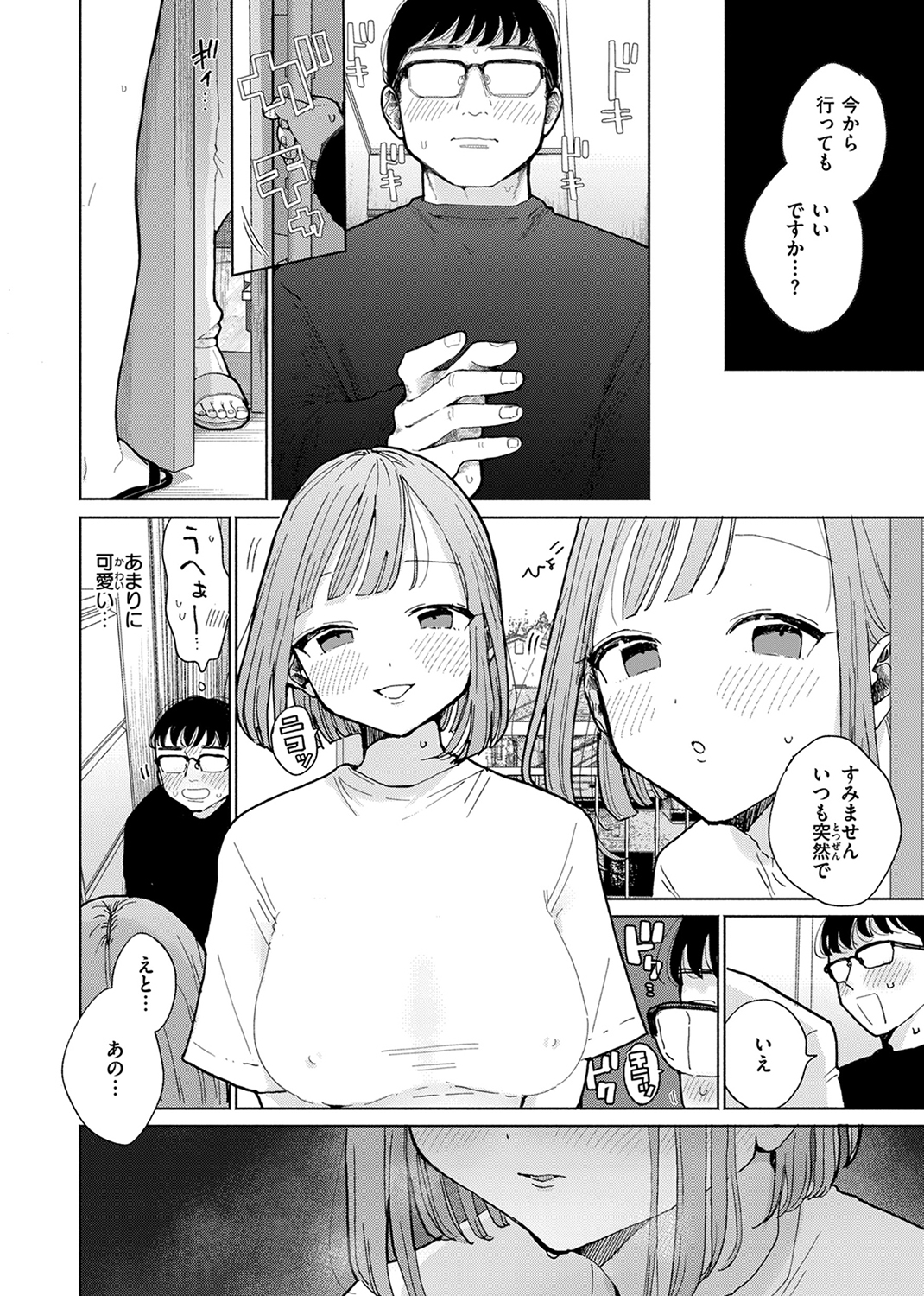隣人がち〇ぽ借りに来る話 試し読み