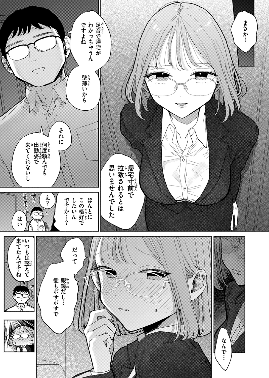 隣人がち〇ぽ借りに来る話 試し読み