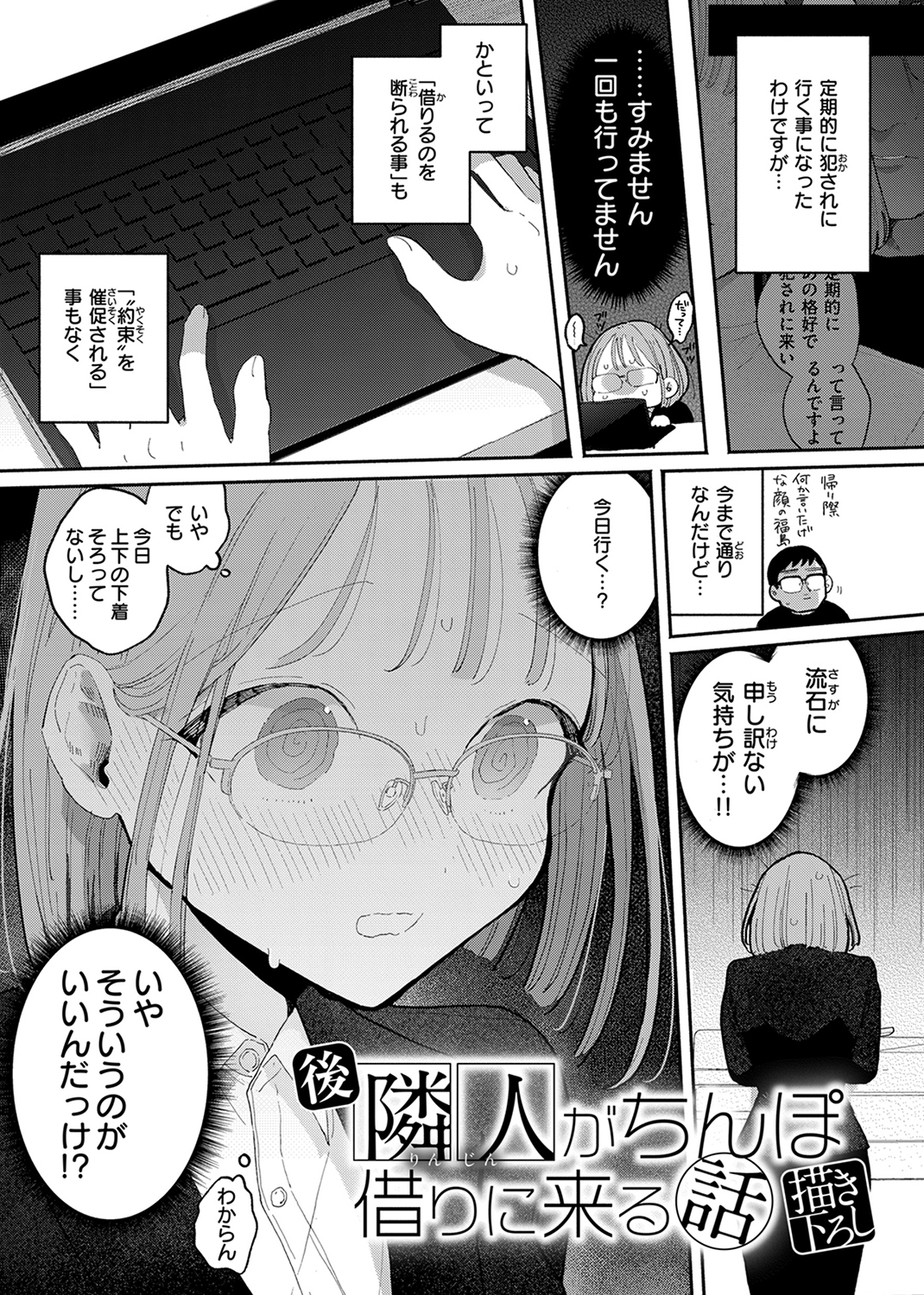 隣人がち〇ぽ借りに来る話 試し読み