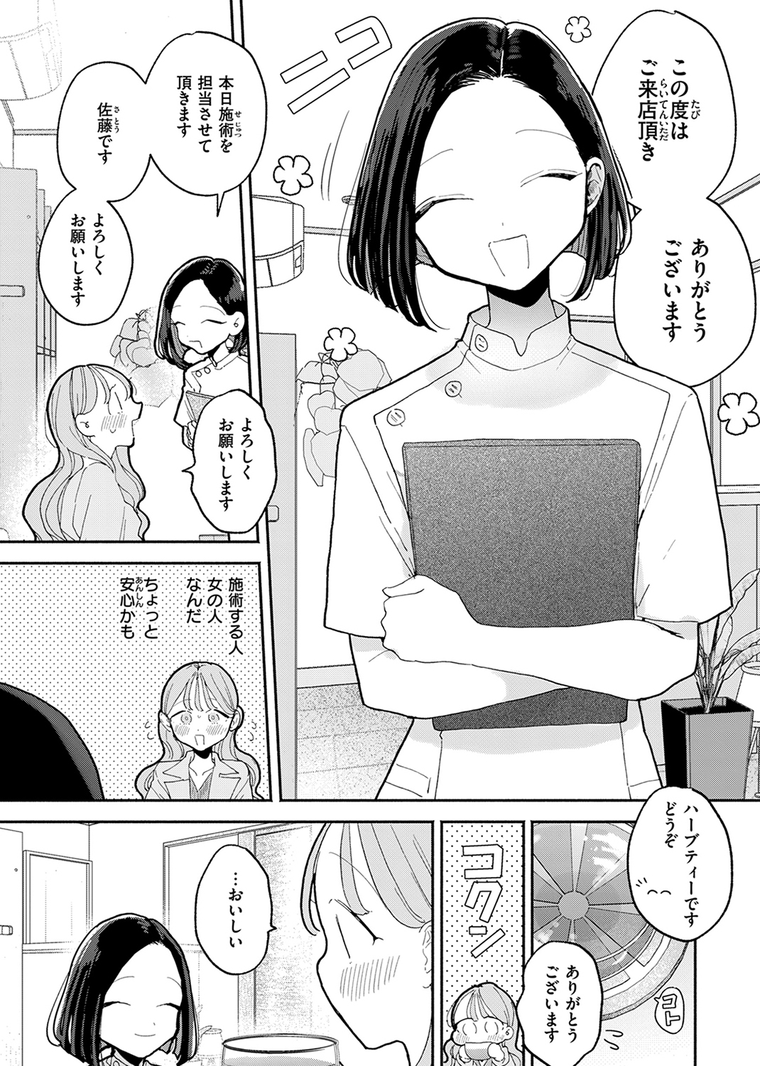 隣人がち〇ぽ借りに来る話 試し読み