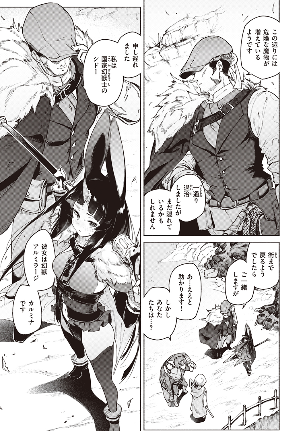 異世快楽天SELECTION 2024 SPRING 試し読み