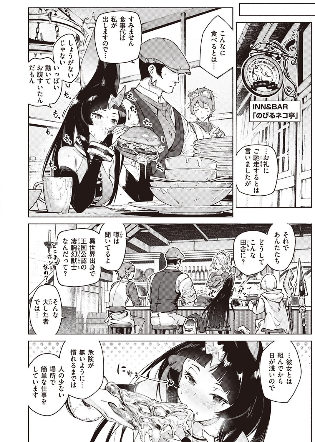 異世快楽天SELECTION 2024 SPRING 試し読み