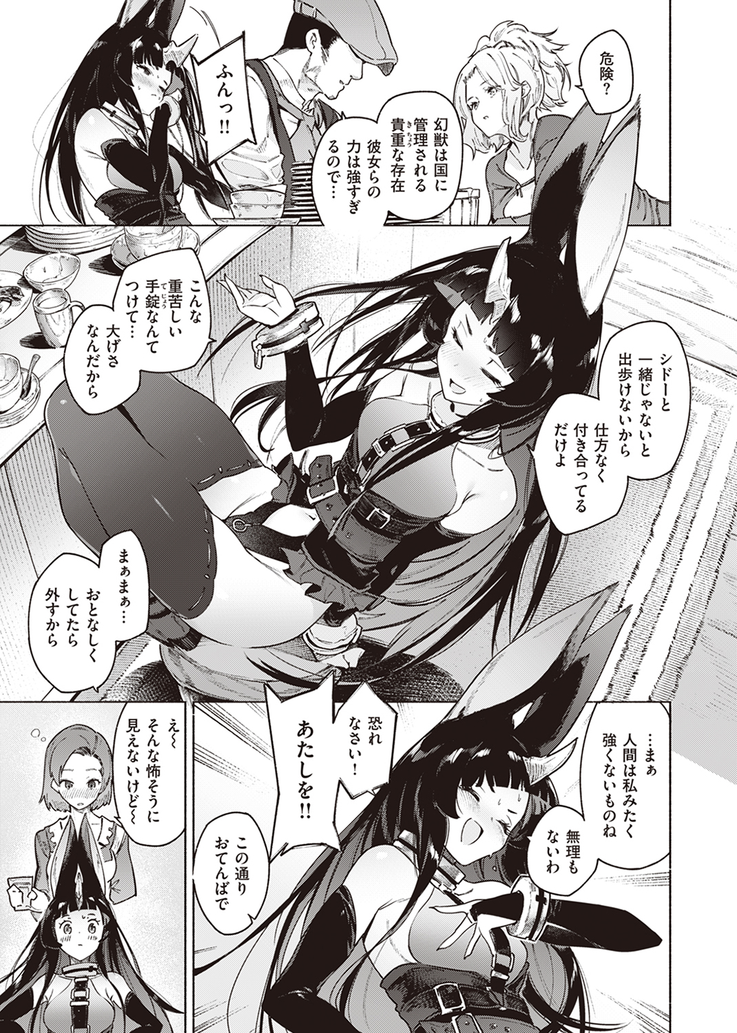 異世快楽天SELECTION 2024 SPRING 試し読み