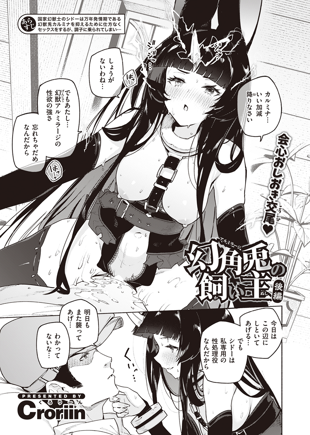 異世快楽天SELECTION 2024 SPRING 試し読み