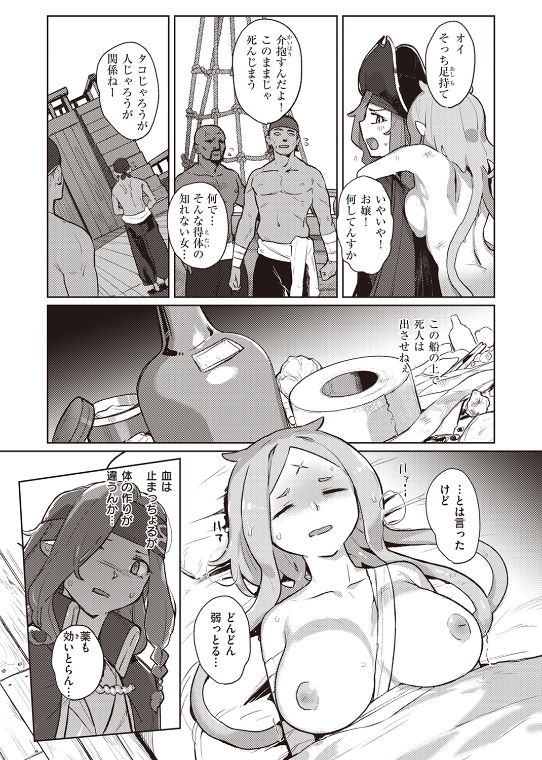 異世快楽天SELECTION 2024 SPRING 試し読み