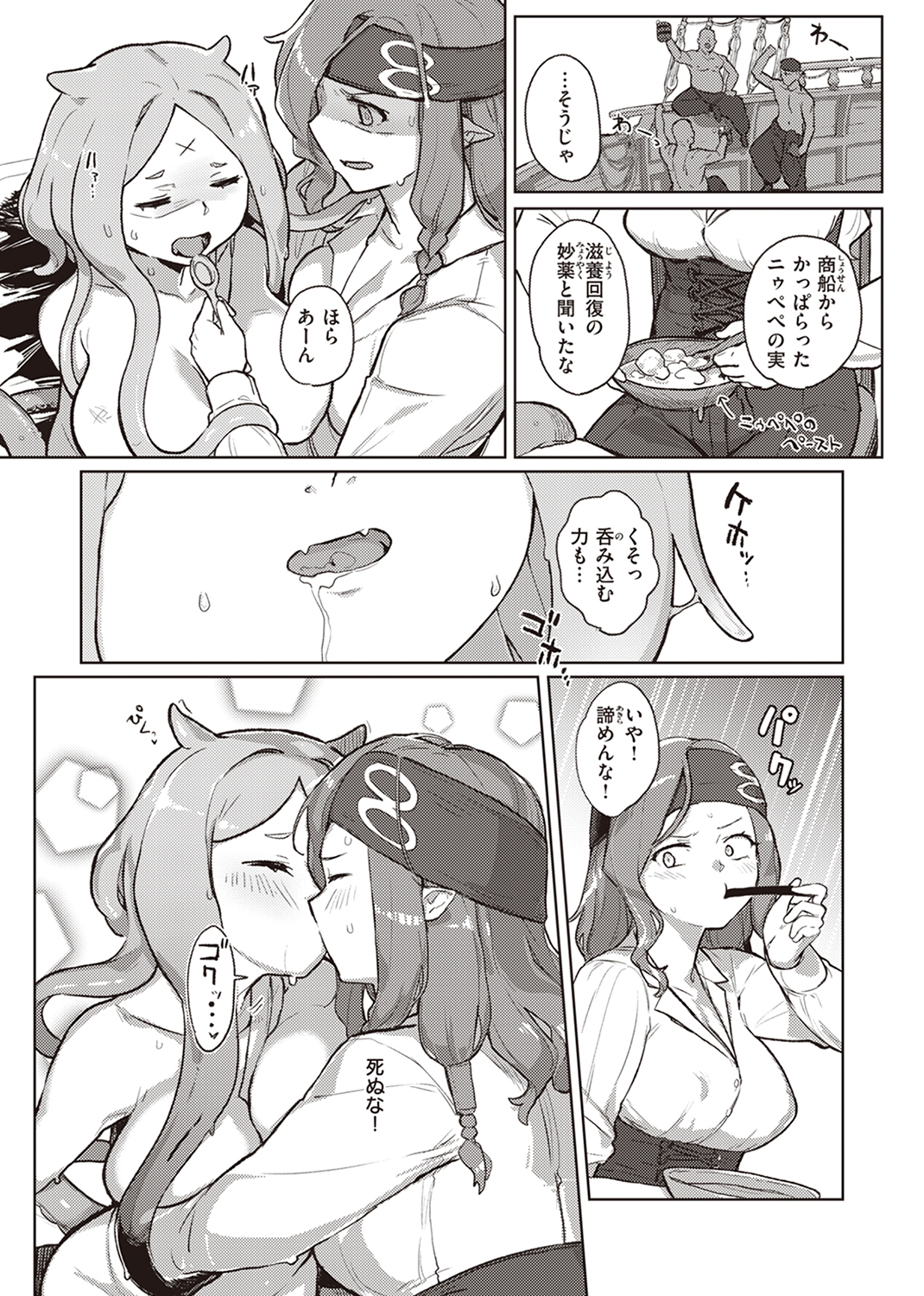 異世快楽天SELECTION 2024 SPRING 試し読み