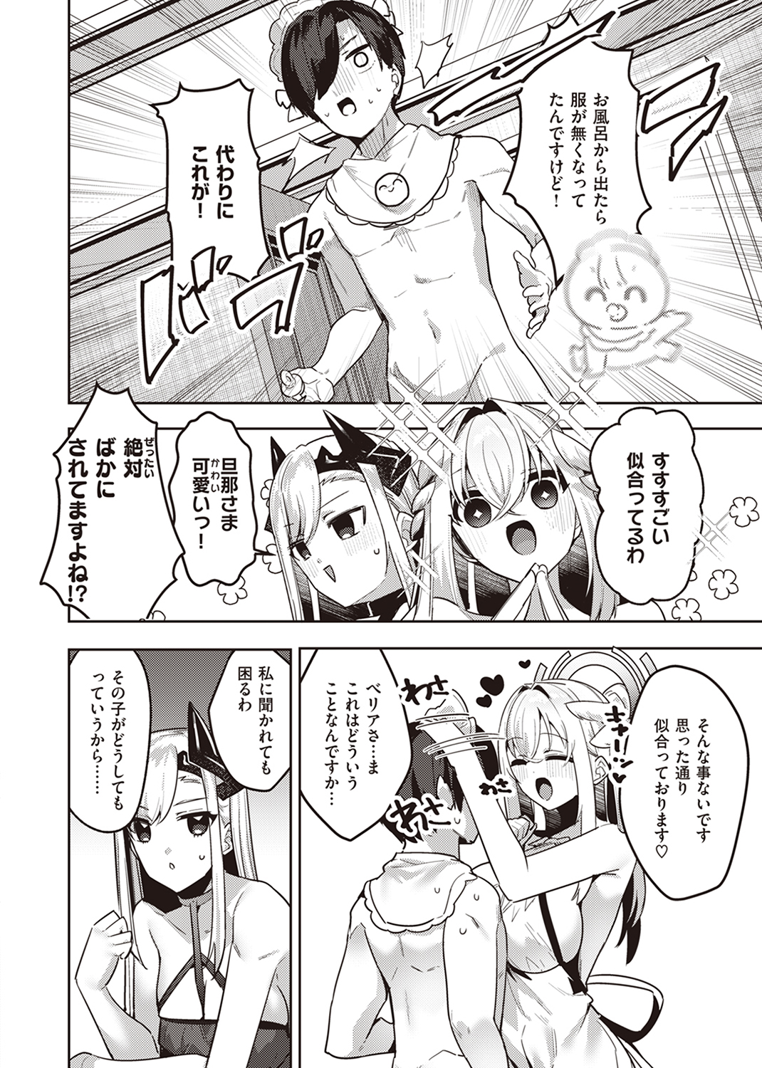 異世快楽天SELECTION 2024 SPRING 試し読み