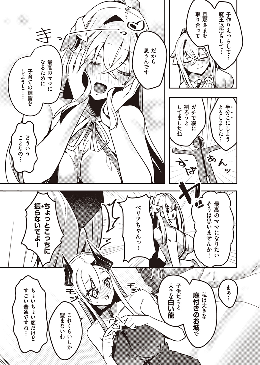 異世快楽天SELECTION 2024 SPRING 試し読み
