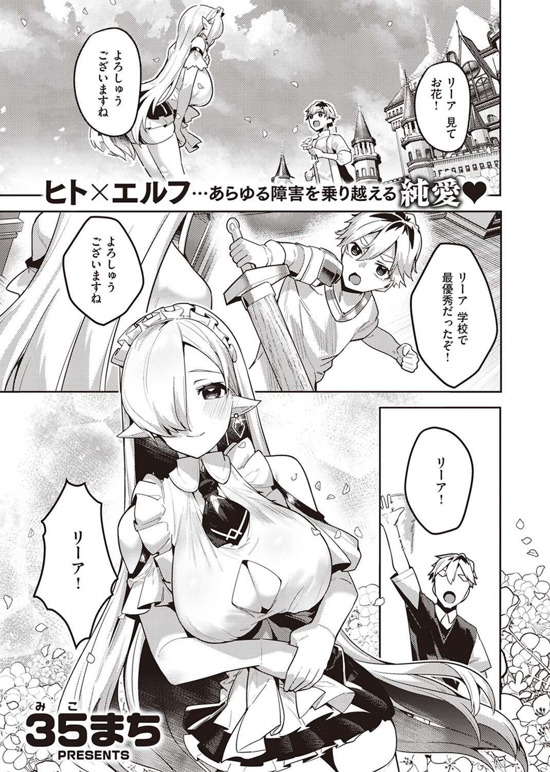 異世快楽天SELECTION 2024 SPRING 試し読み