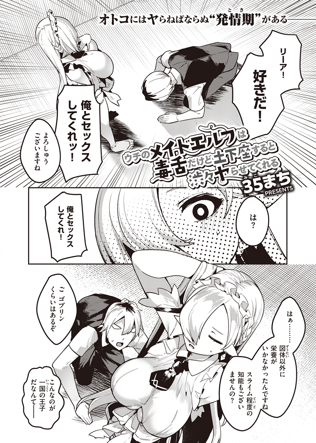 異世快楽天SELECTION 2024 SPRING 試し読み
