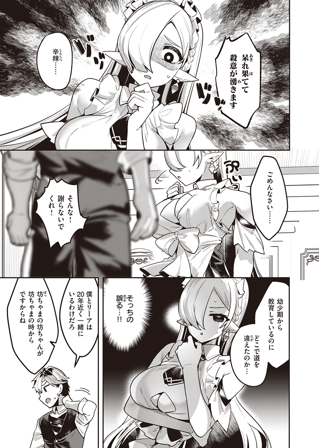 異世快楽天SELECTION 2024 SPRING 試し読み