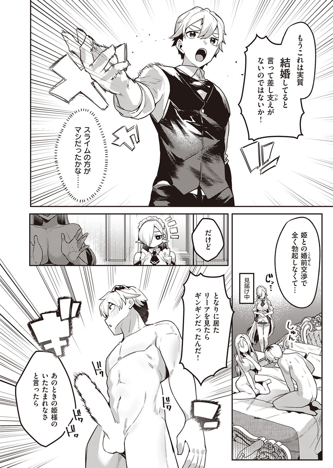 異世快楽天SELECTION 2024 SPRING 試し読み