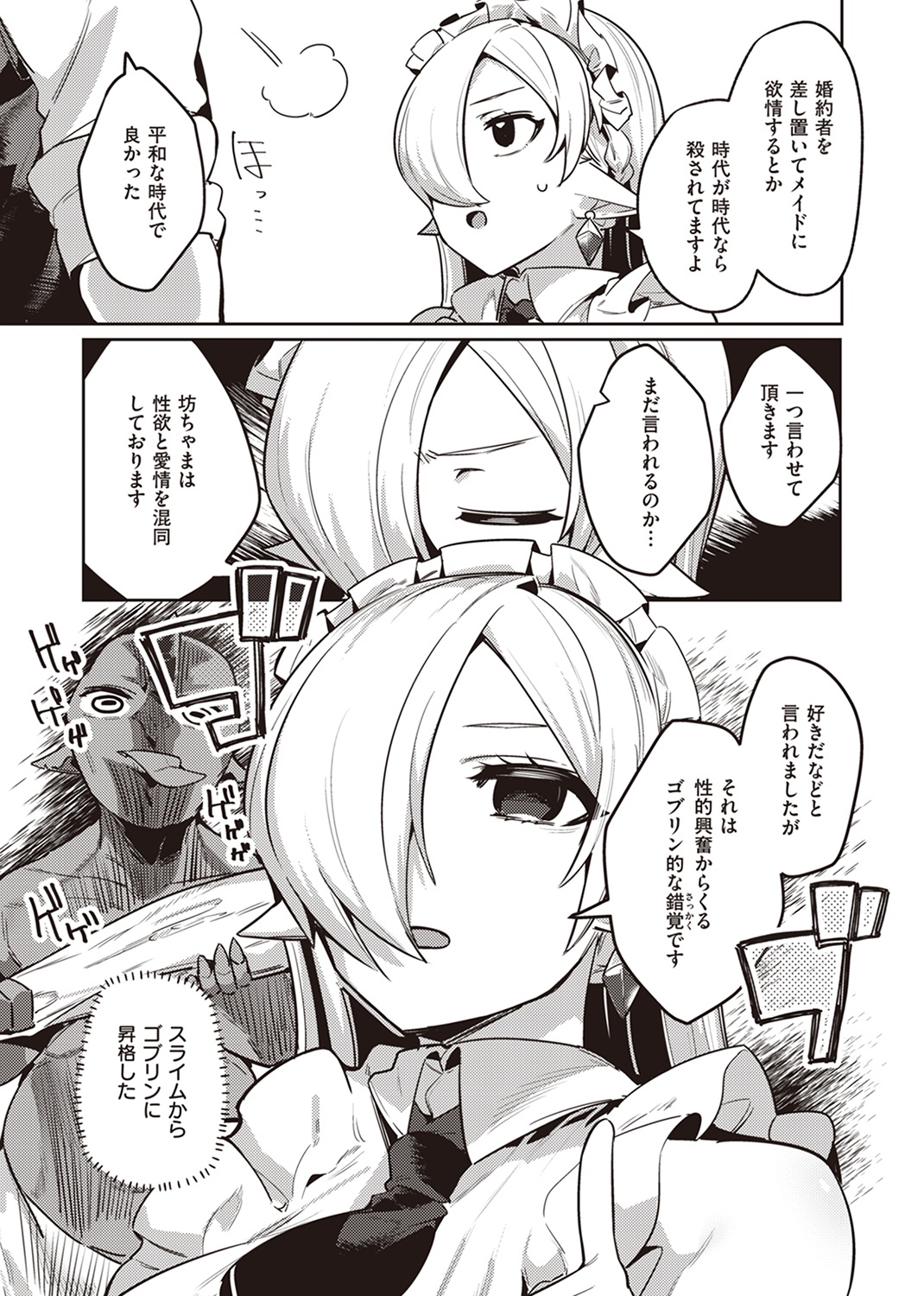 異世快楽天SELECTION 2024 SPRING 試し読み