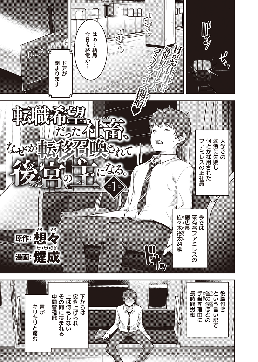 異世快楽天SELECTION 2024 SPRING 試し読み