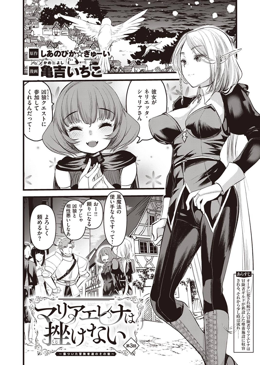 異世快楽天SELECTION 2024 SPRING 試し読み