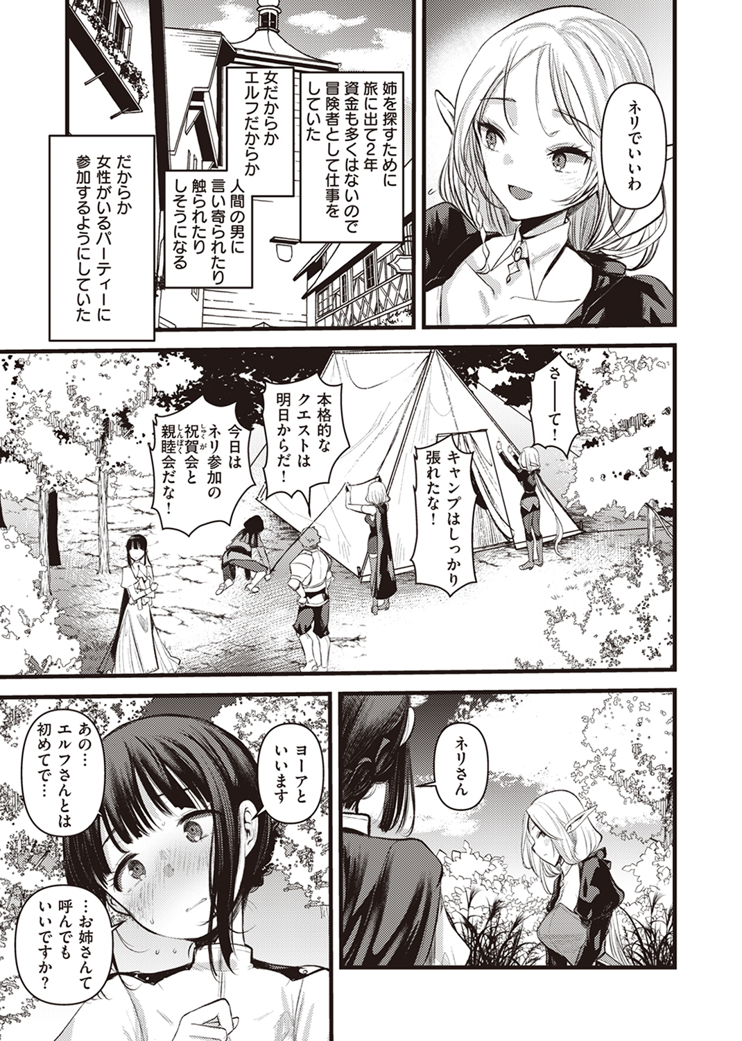 異世快楽天SELECTION 2024 SPRING 試し読み